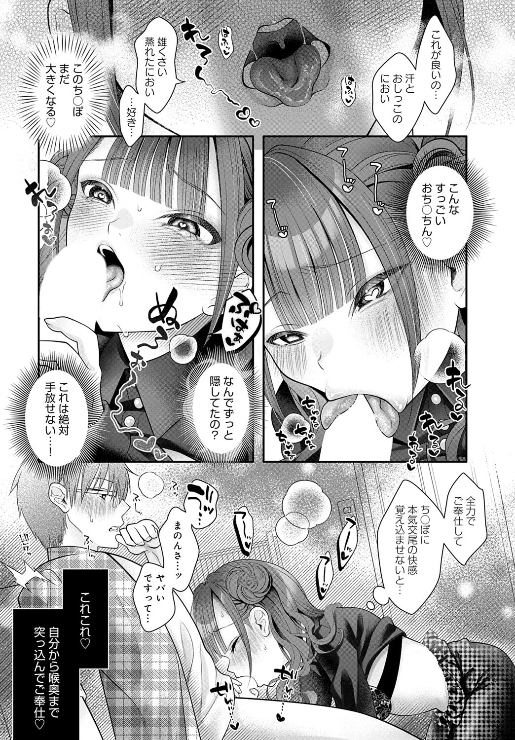サークラ姫、童貞に沼る。ページ8