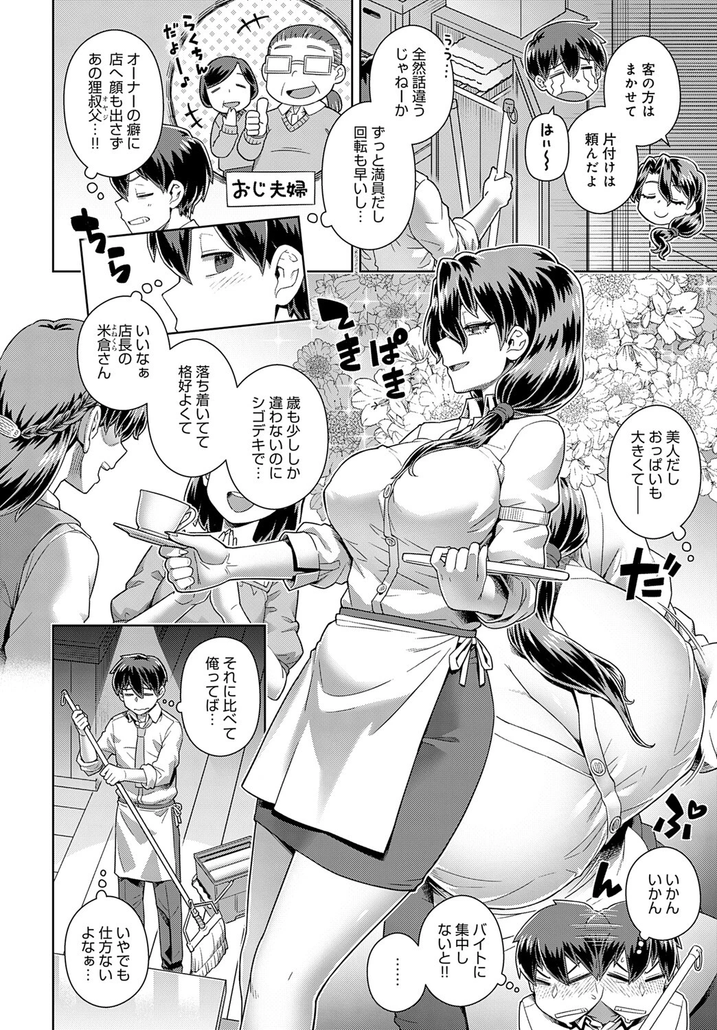 店長の面倒見が良すぎる件ページ2