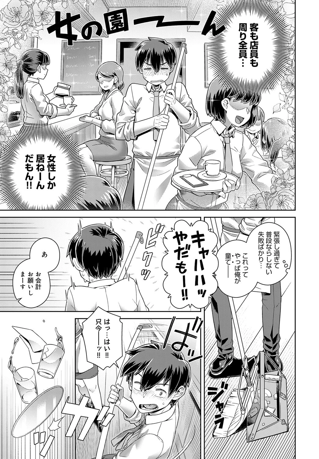 店長の面倒見が良すぎる件ページ3
