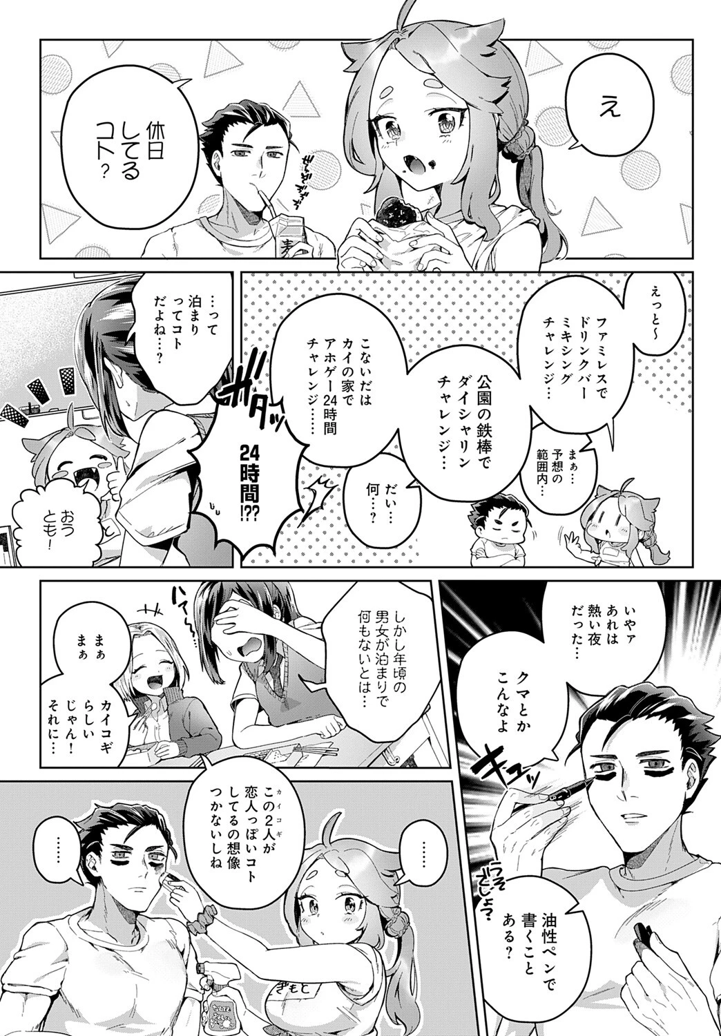やりたいことヤッてみよう！ページ3