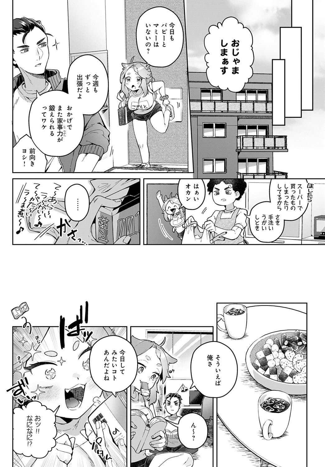 やりたいことヤッてみよう！ページ4