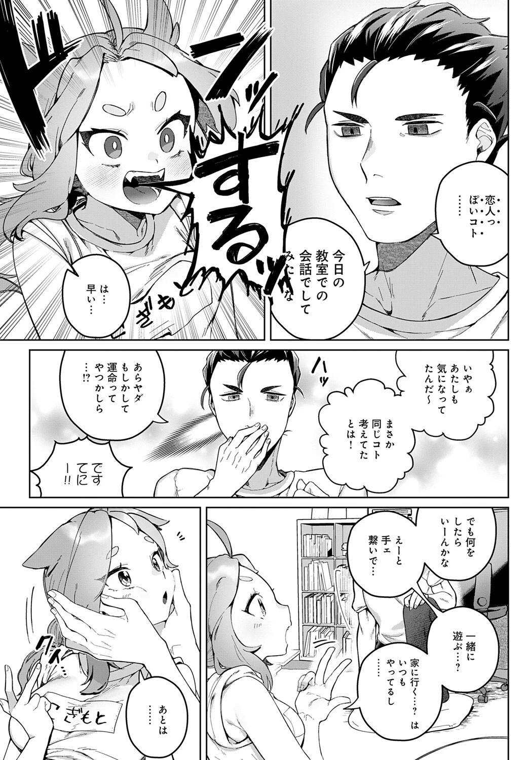 やりたいことヤッてみよう！ページ5