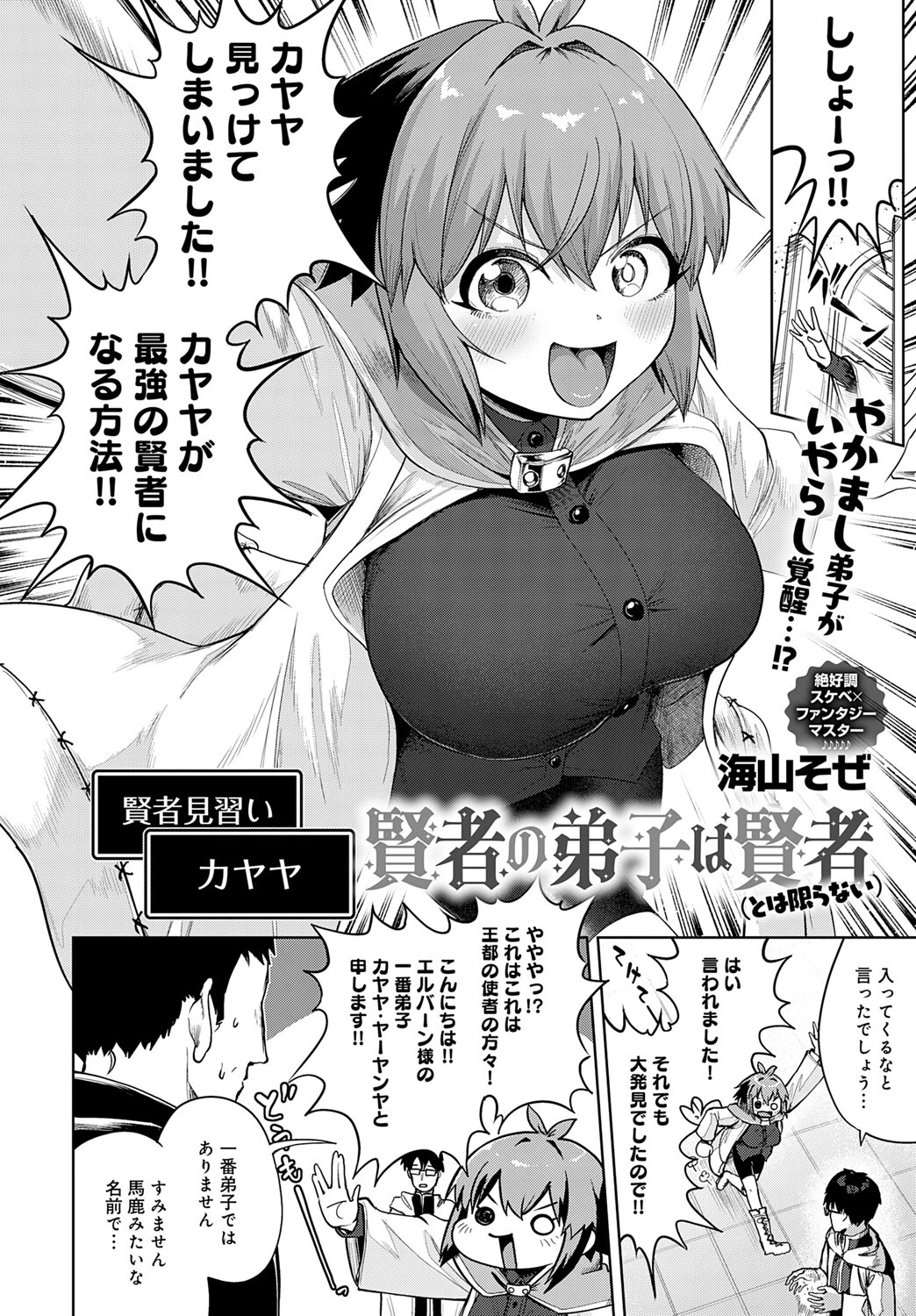 賢者の弟子は賢者(とは限らない)ページ2