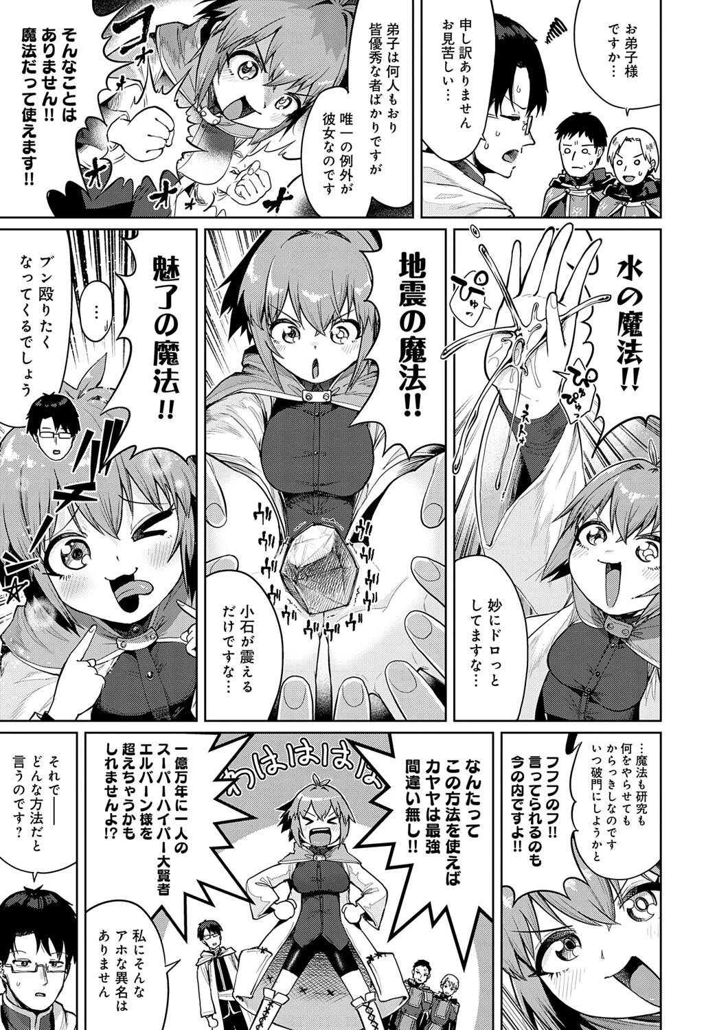 賢者の弟子は賢者(とは限らない)ページ3