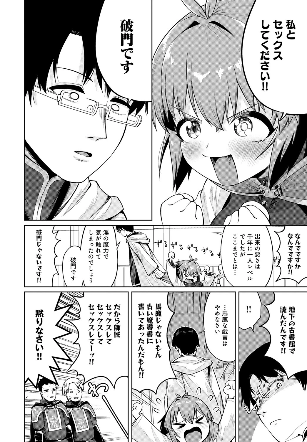 賢者の弟子は賢者(とは限らない)ページ4
