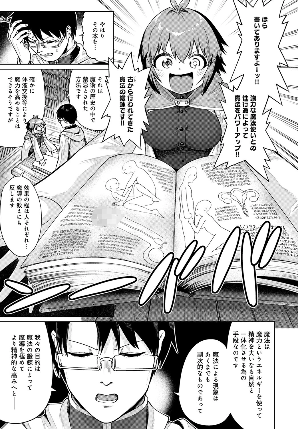 賢者の弟子は賢者(とは限らない)ページ5
