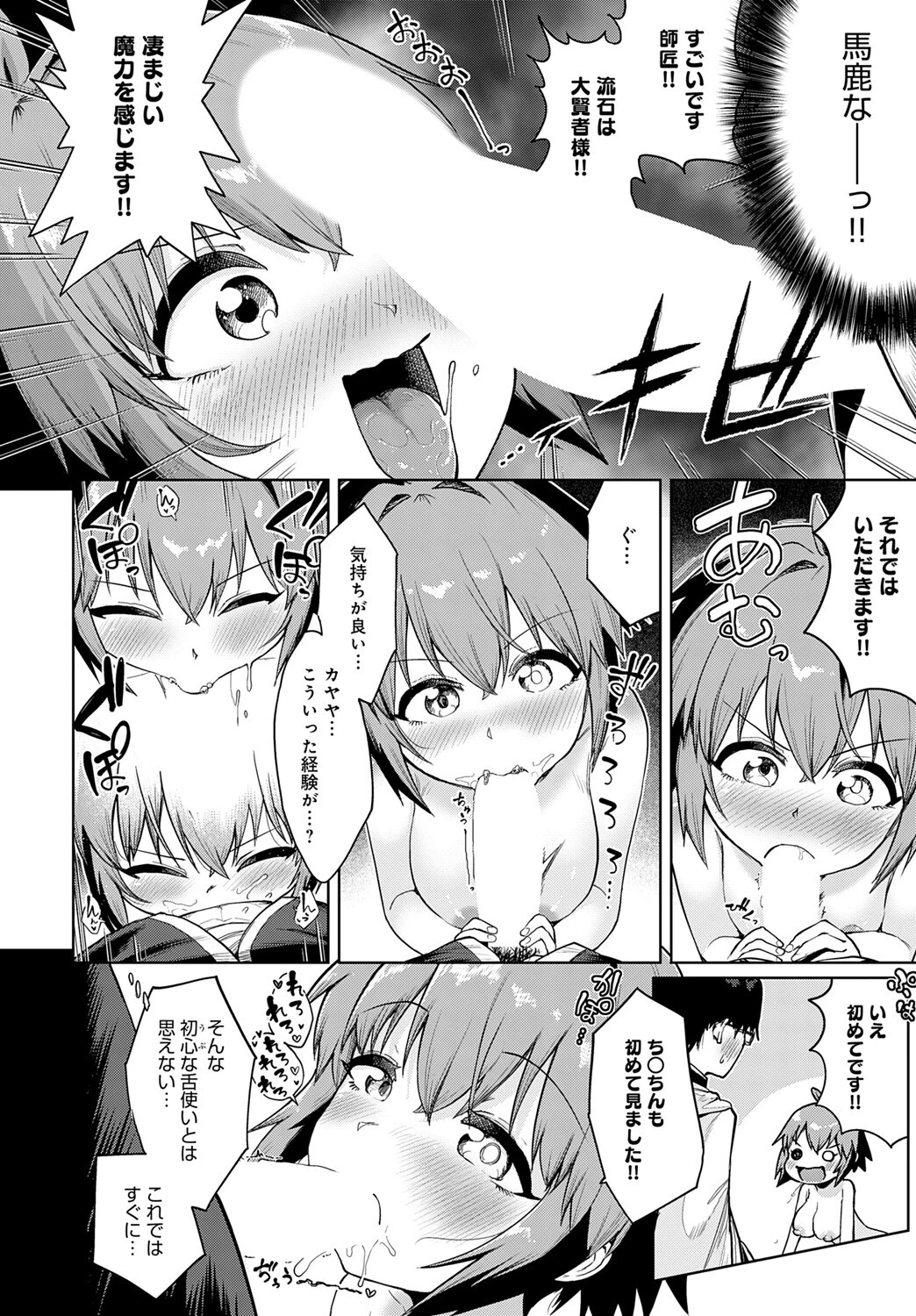 賢者の弟子は賢者(とは限らない)ページ8