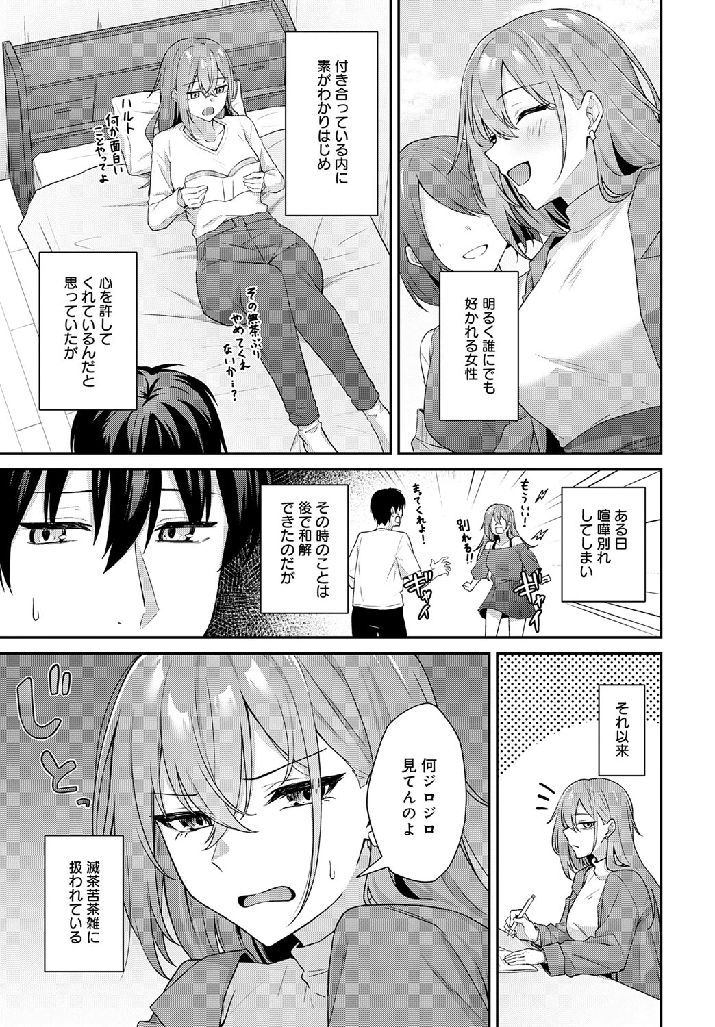 不仲なカンケイページ3