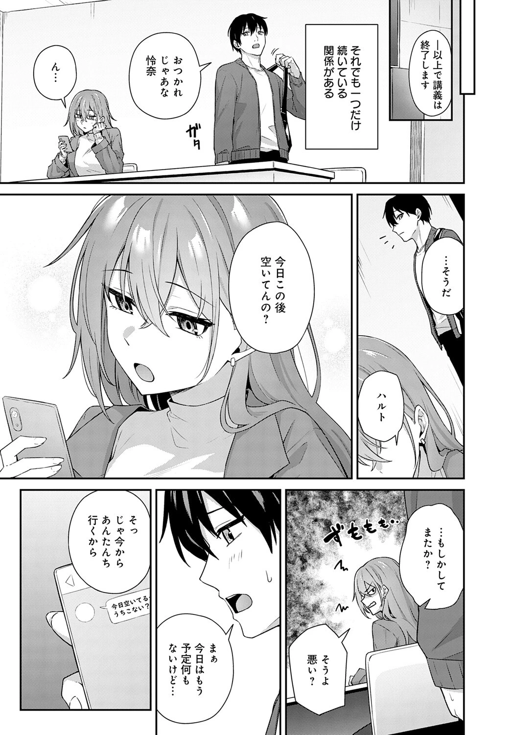 不仲なカンケイページ4