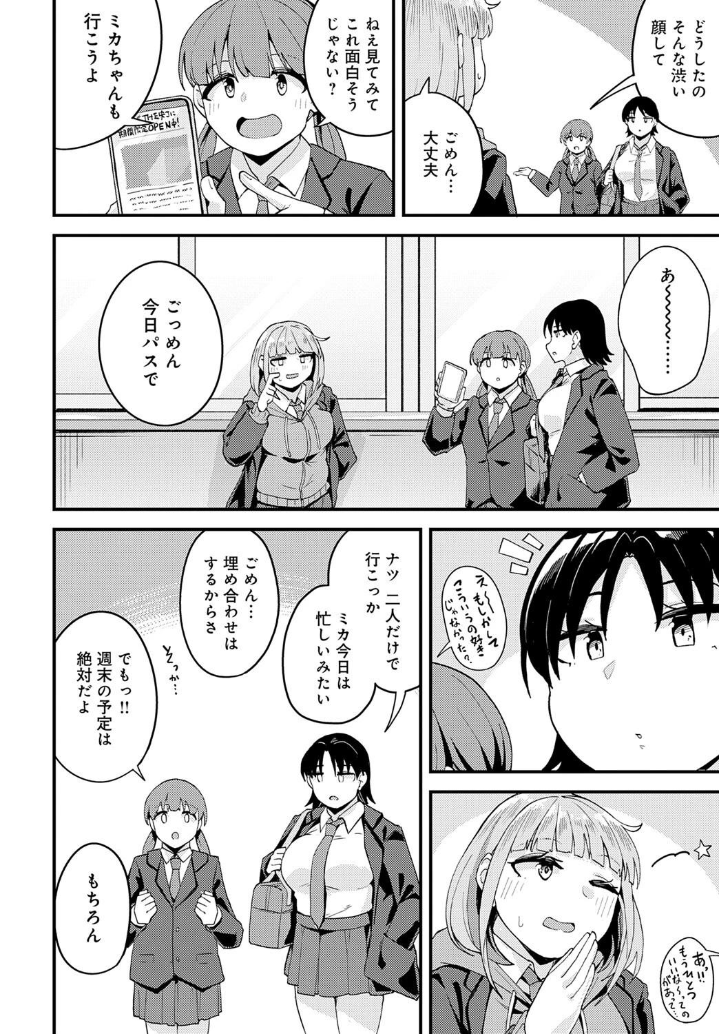 都合よく、気持ちよくページ2