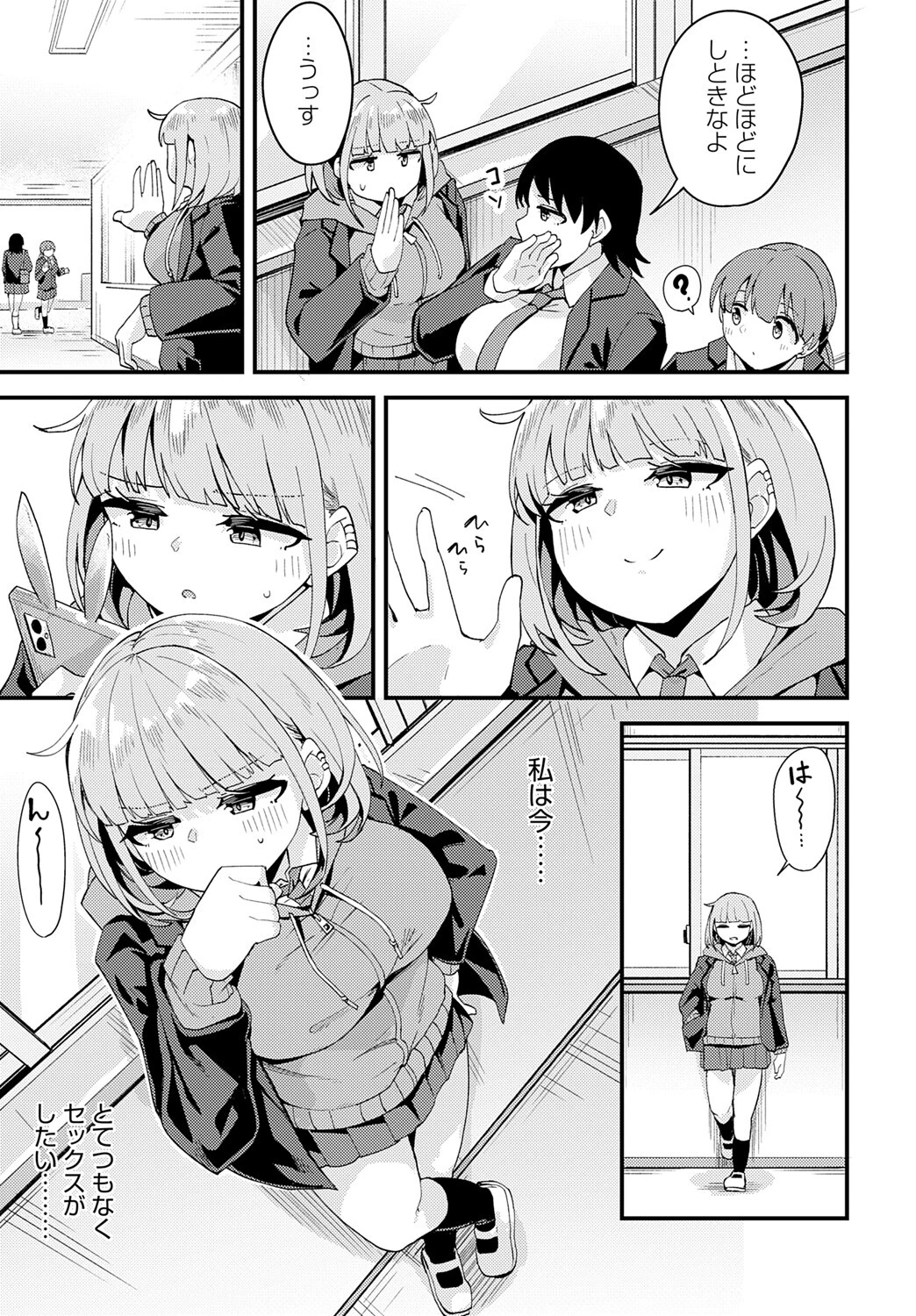 都合よく、気持ちよくページ3