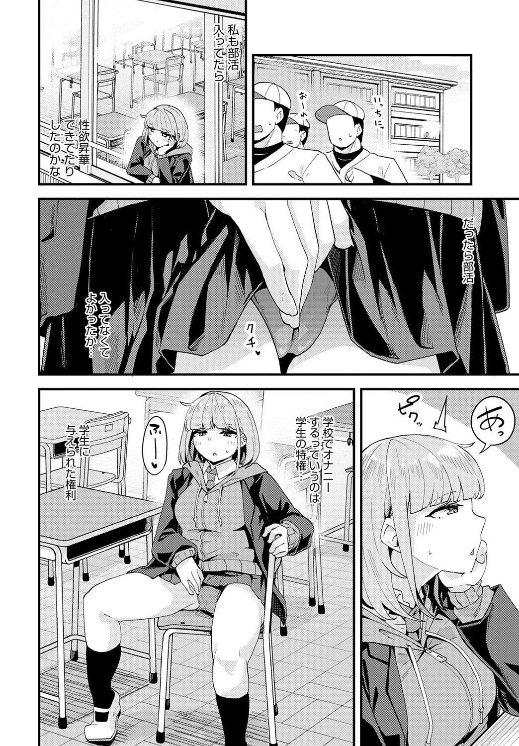 都合よく、気持ちよくページ4