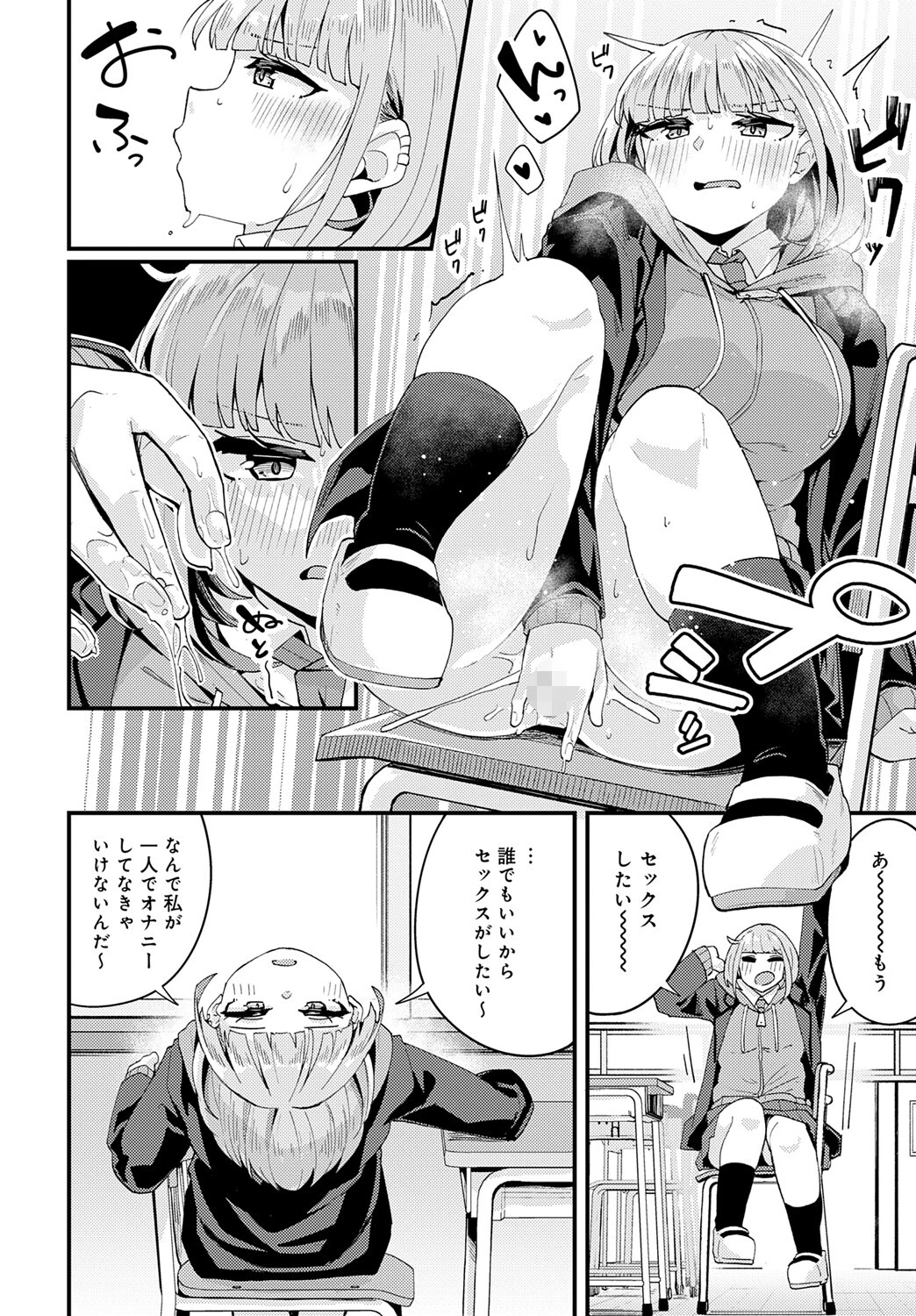都合よく、気持ちよくページ6