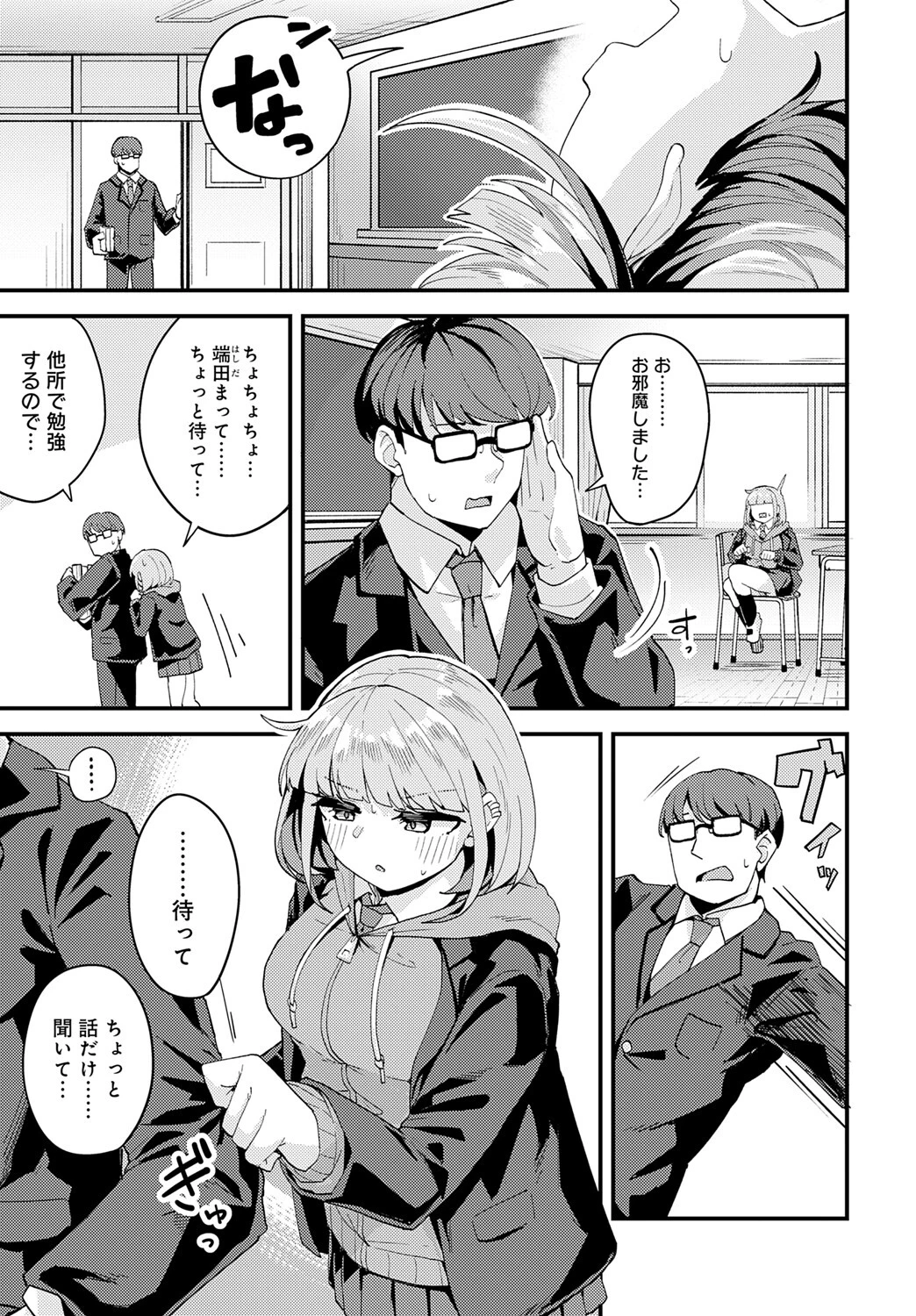 都合よく、気持ちよくページ7