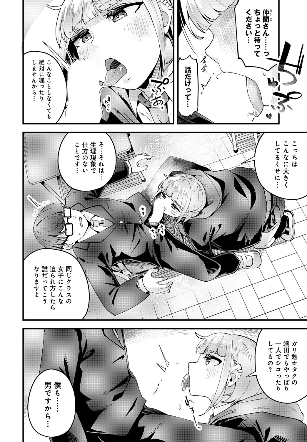 都合よく、気持ちよくページ8