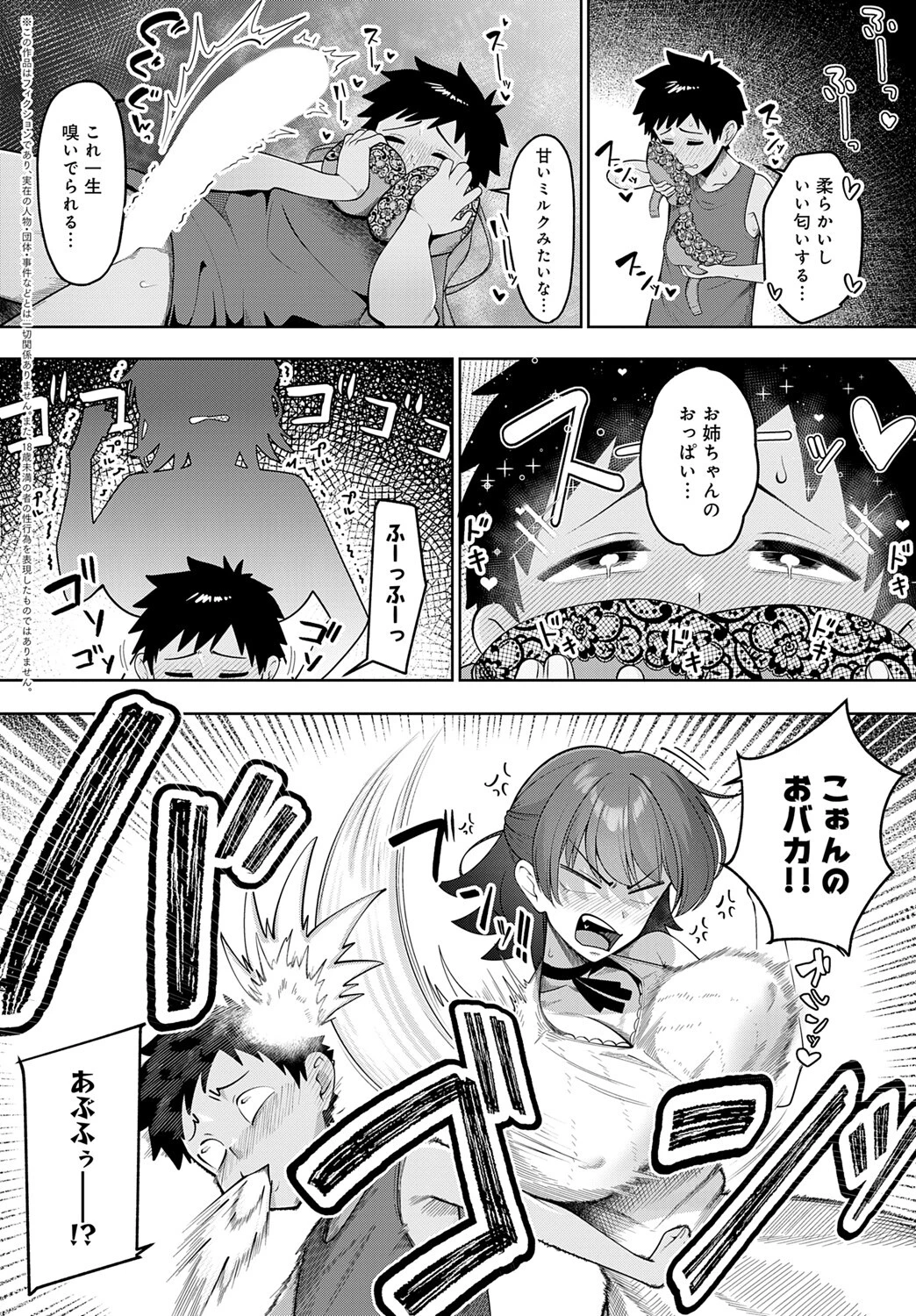 幼馴染のお姉ちゃんがエロすぎてページ2