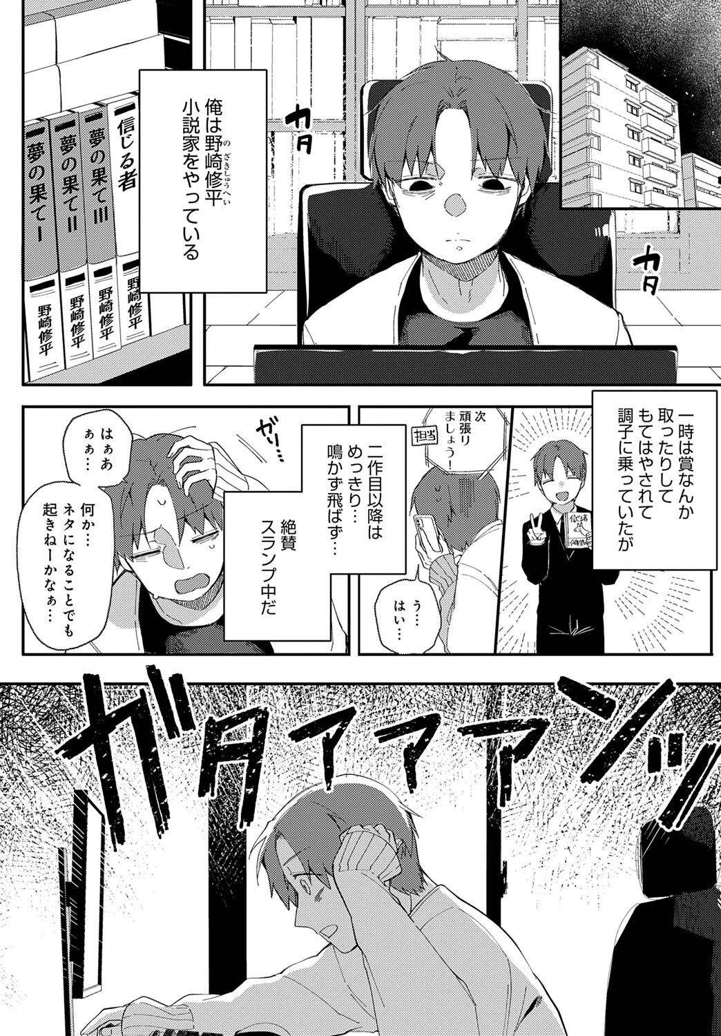 うちゅ〜からの侵略者ページ2