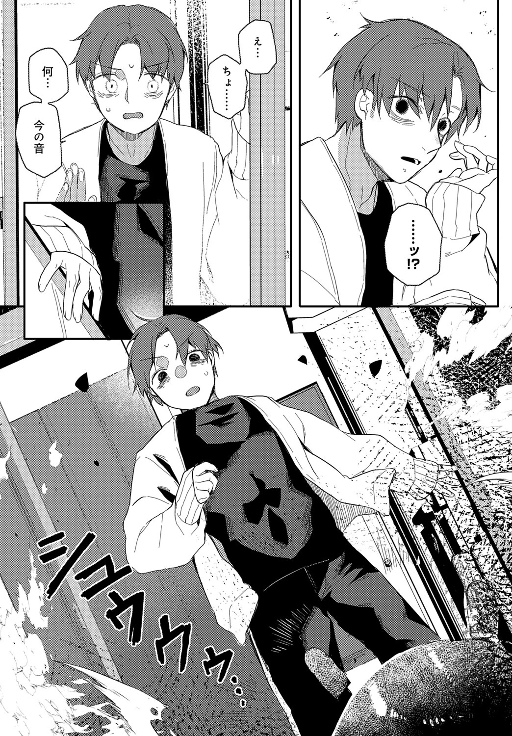 うちゅ〜からの侵略者ページ3
