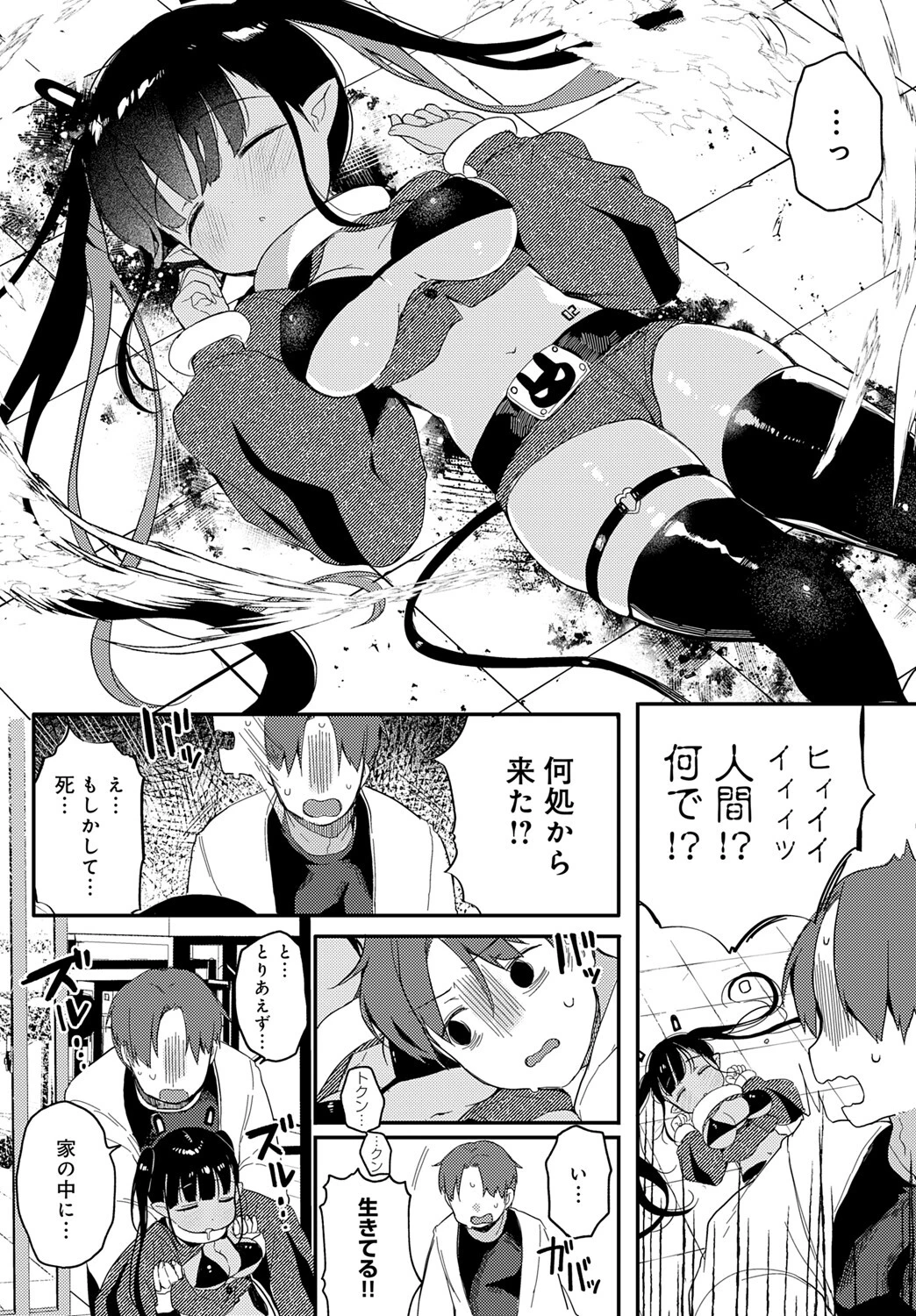 うちゅ〜からの侵略者ページ4