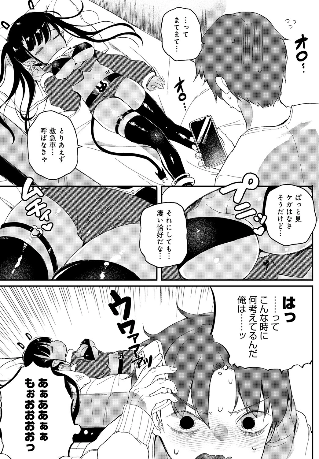 うちゅ〜からの侵略者ページ5