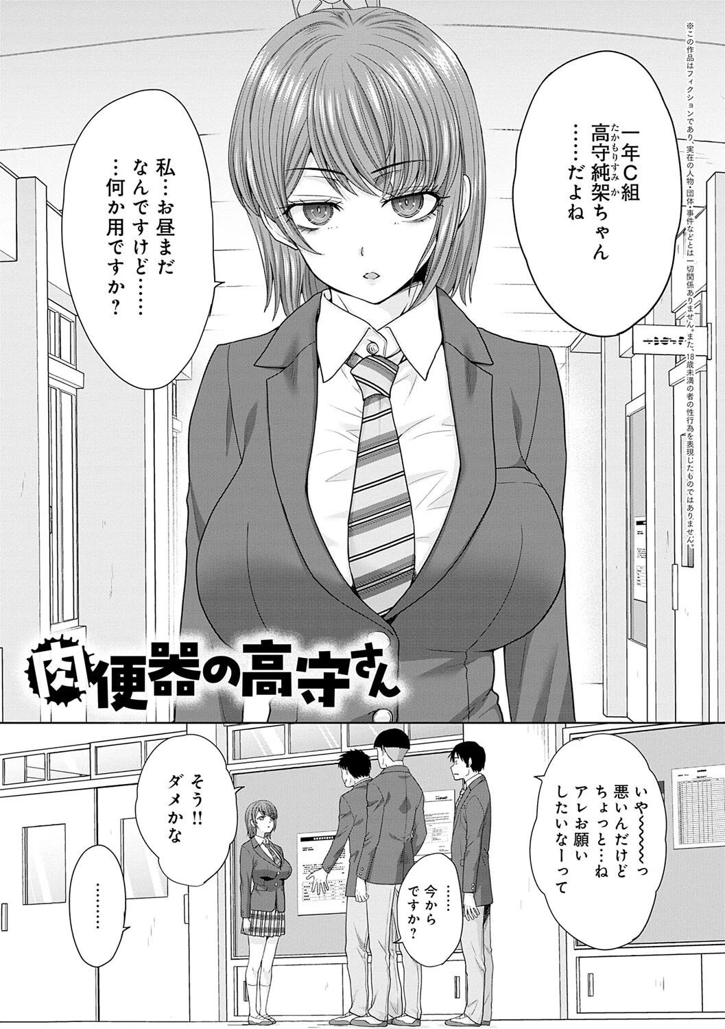 肉便器の高守さんページ3