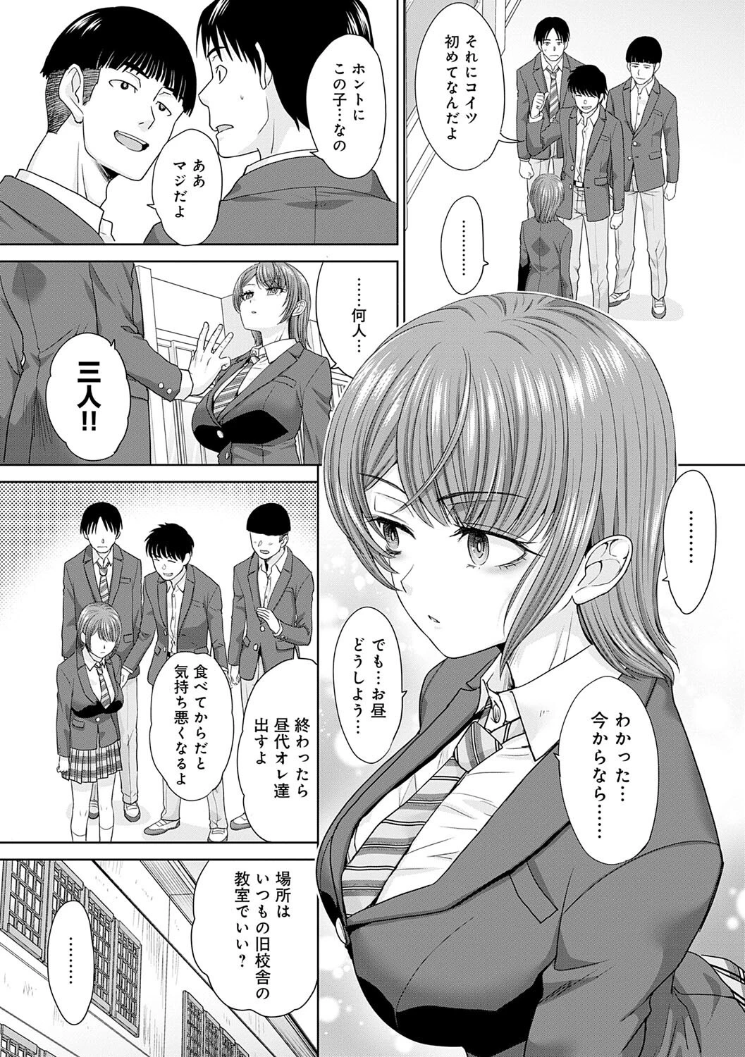 肉便器の高守さんページ4