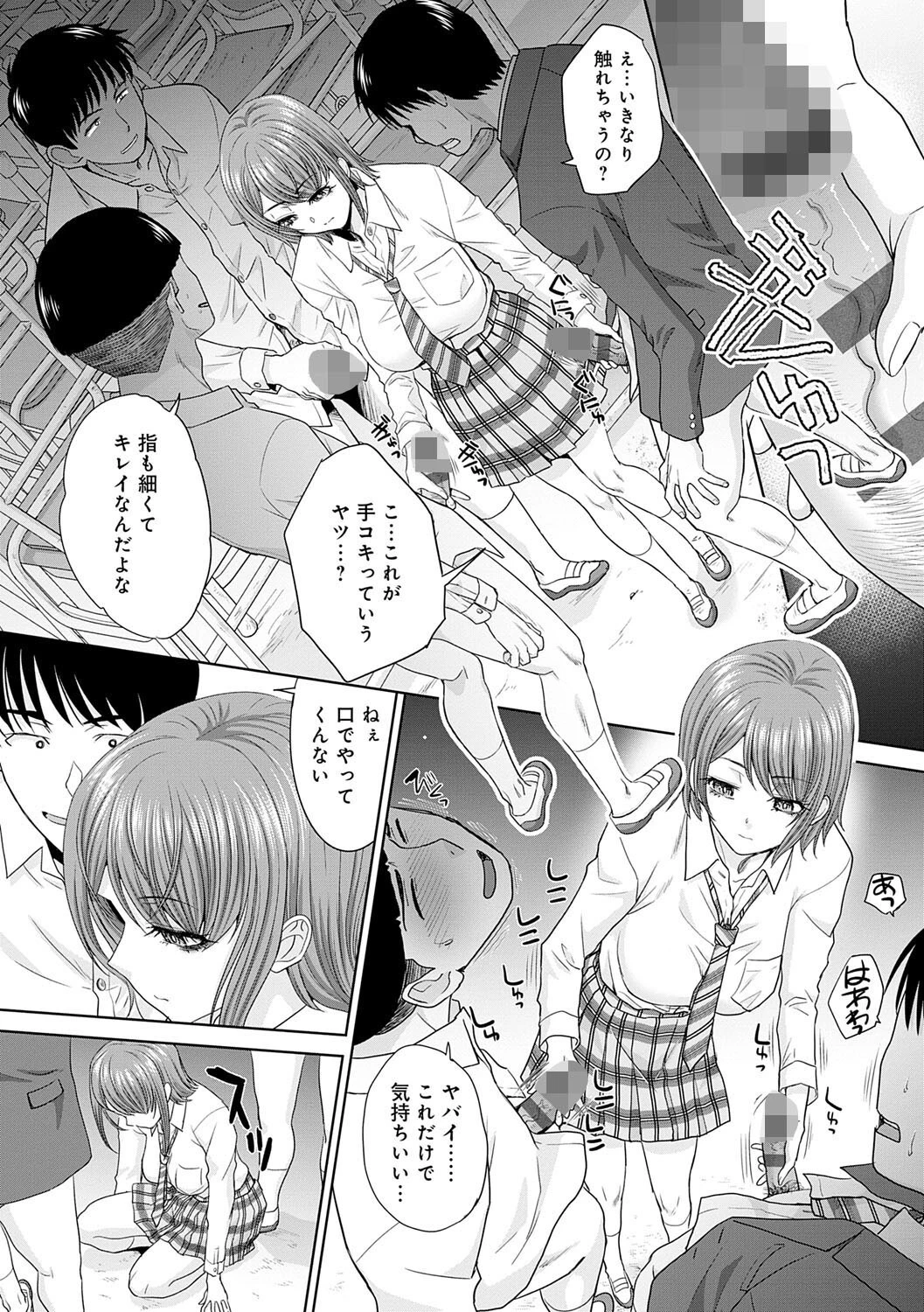 肉便器の高守さんページ6
