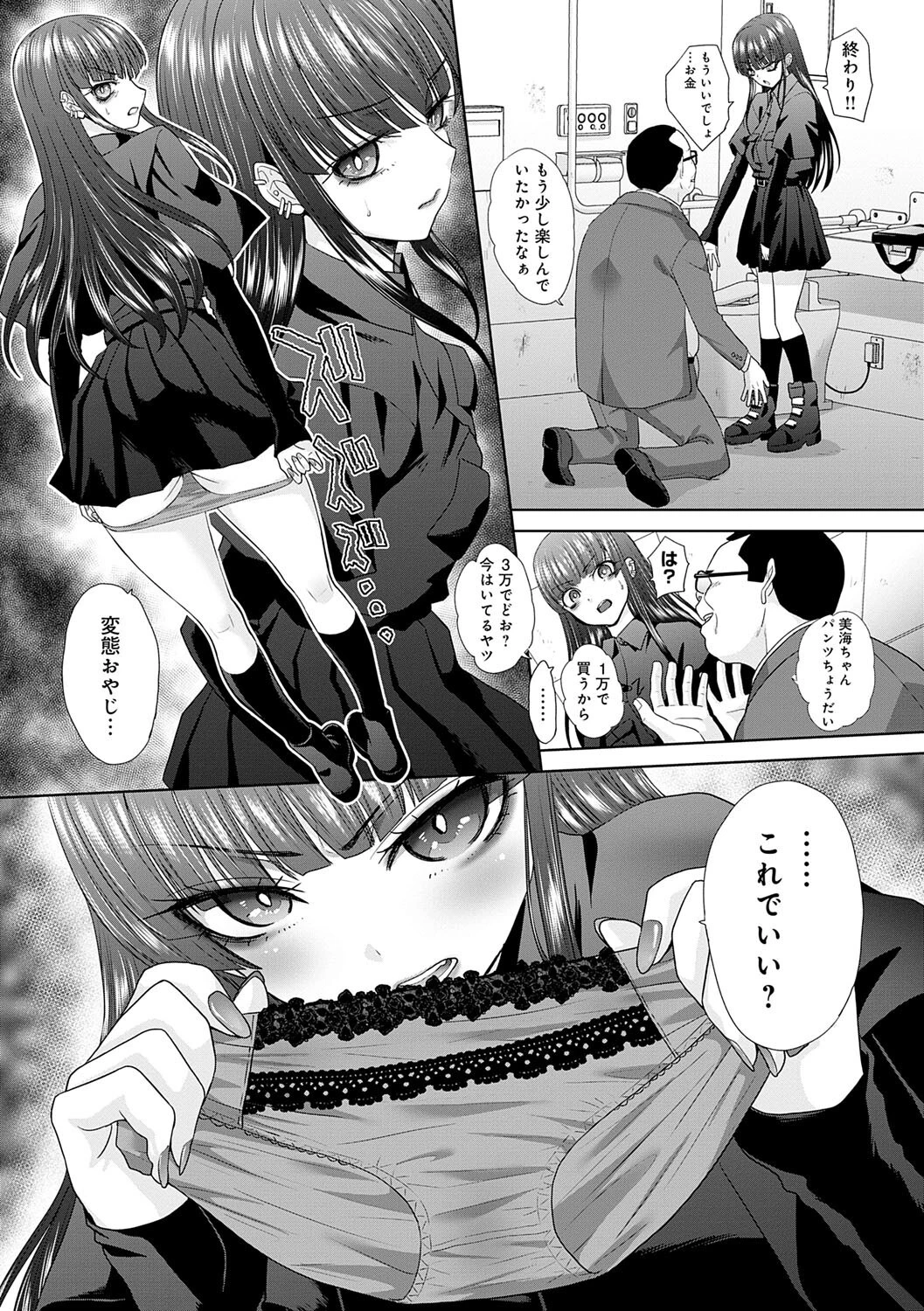 肉便器の高守さんページ14