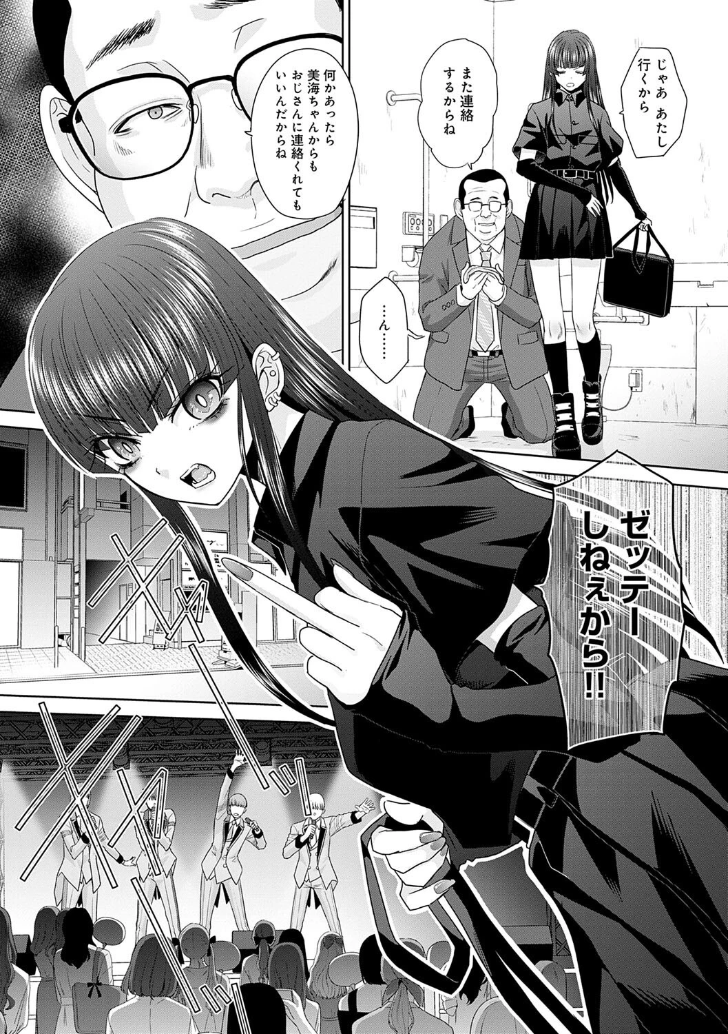 肉便器の高守さんページ15
