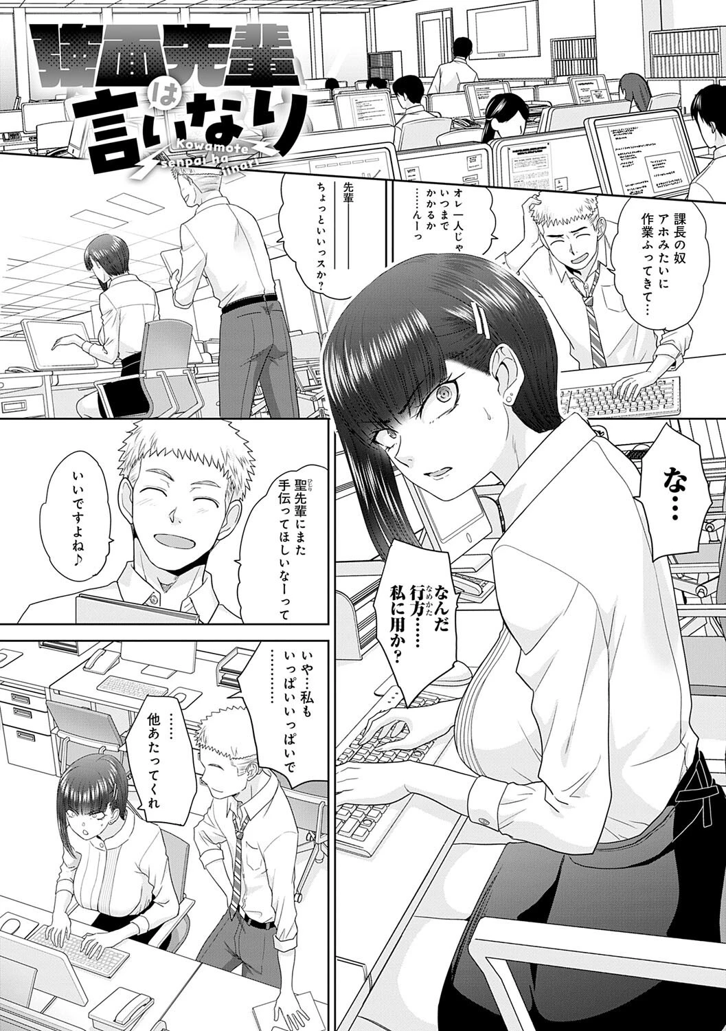 肉便器の高守さんページ17