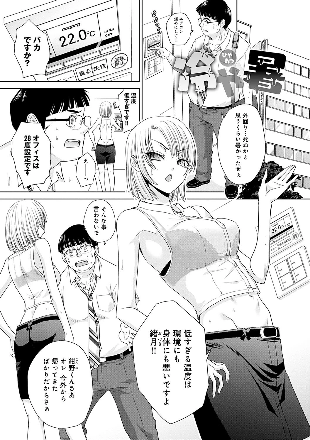 肉便器の高守さんページ19