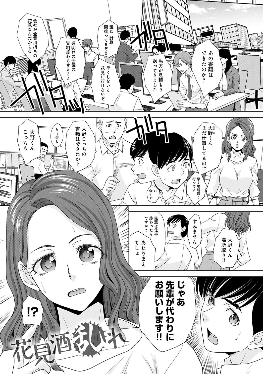 肉便器の高守さんページ23