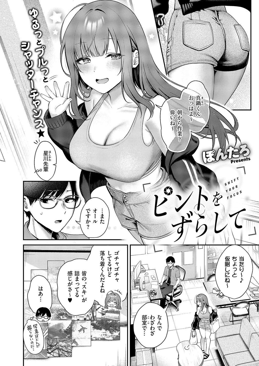 COMIC E×E 59ページ8