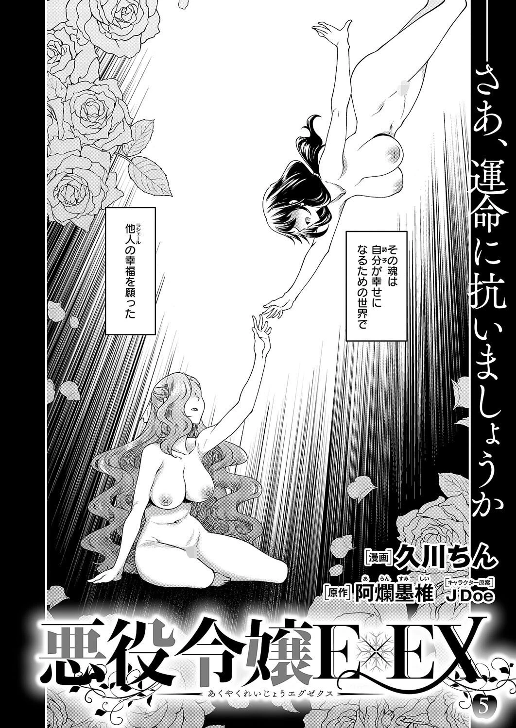 COMIC E×E 59ページ10