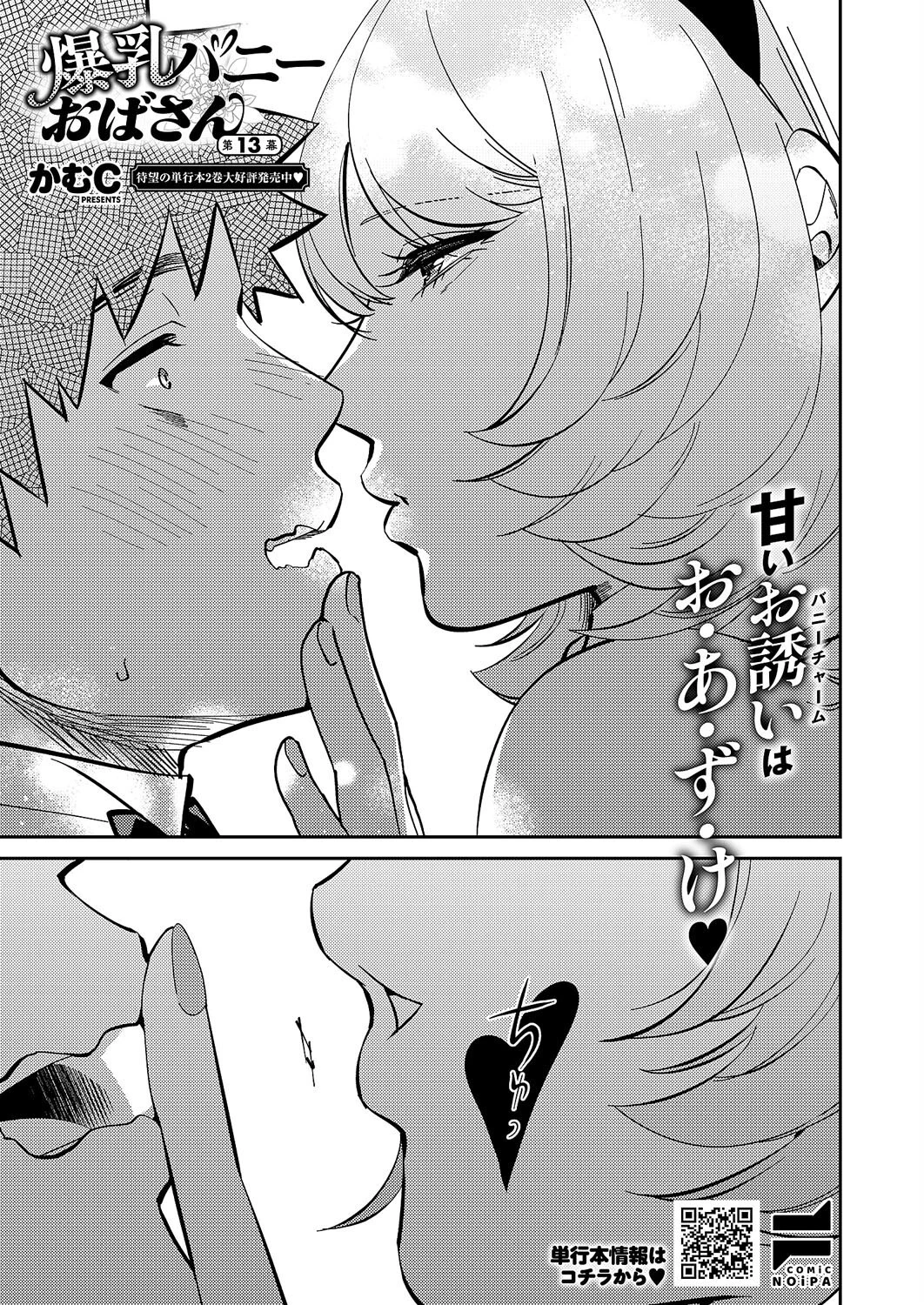 COMIC E×E 59ページ21