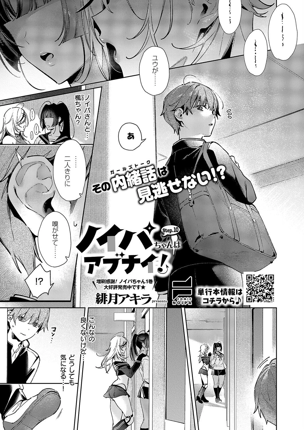 COMIC E×E 59ページ22