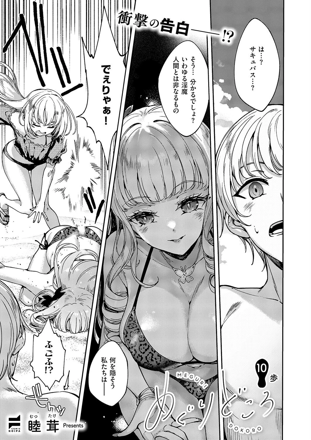 COMIC E×E 59ページ23