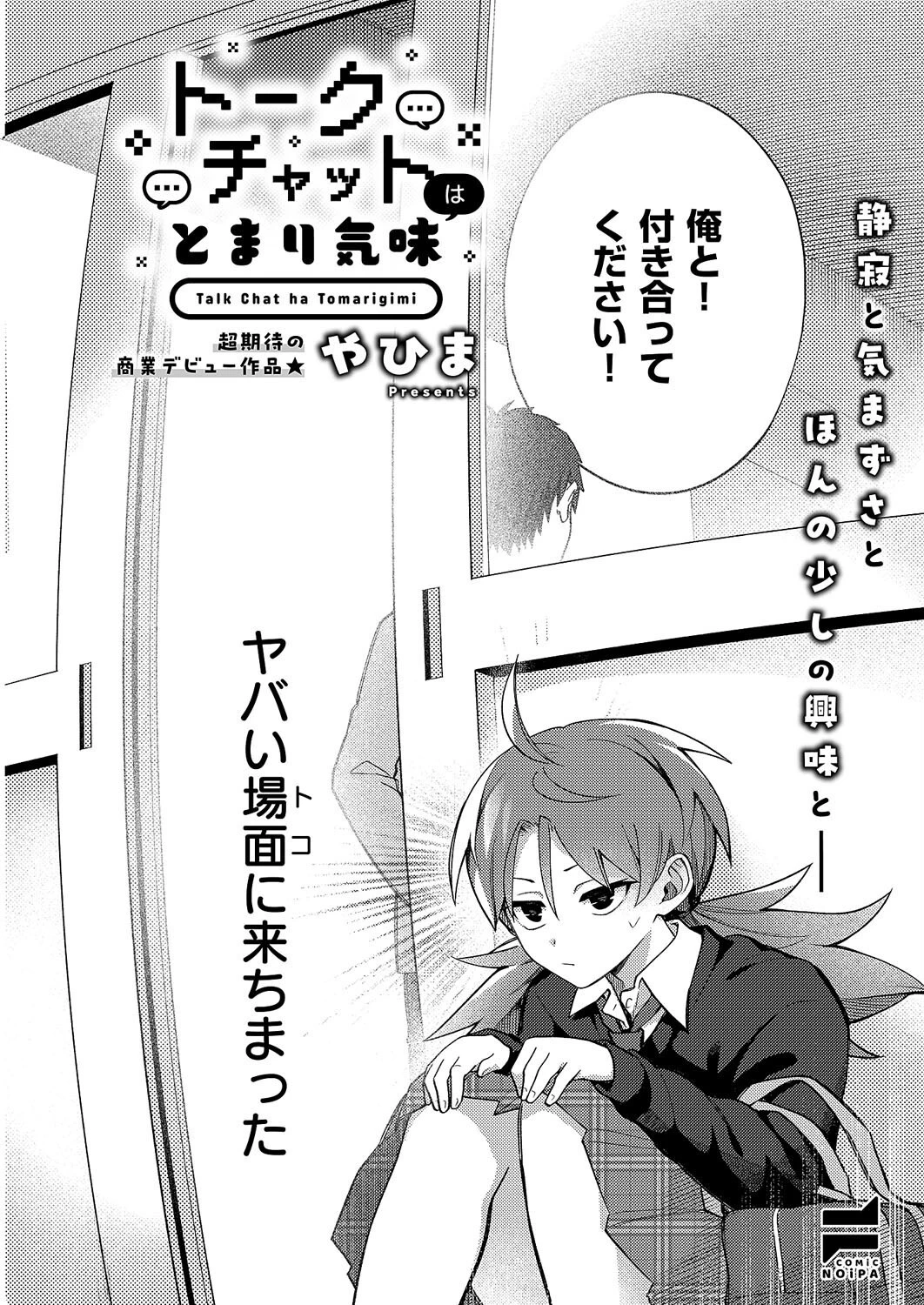 COMIC E×E 59ページ24