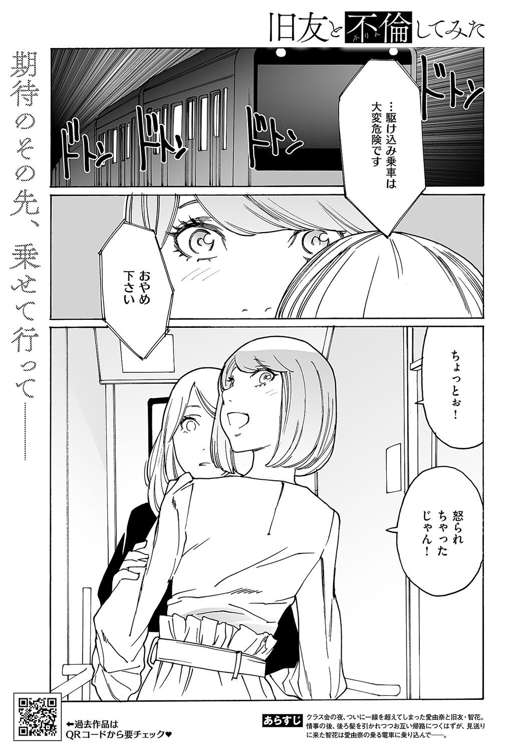 COMIC E×E 59ページ25
