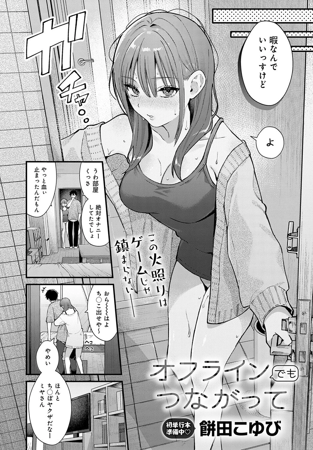 comicアンスリウム Vol.147 2025年7月号ページ2