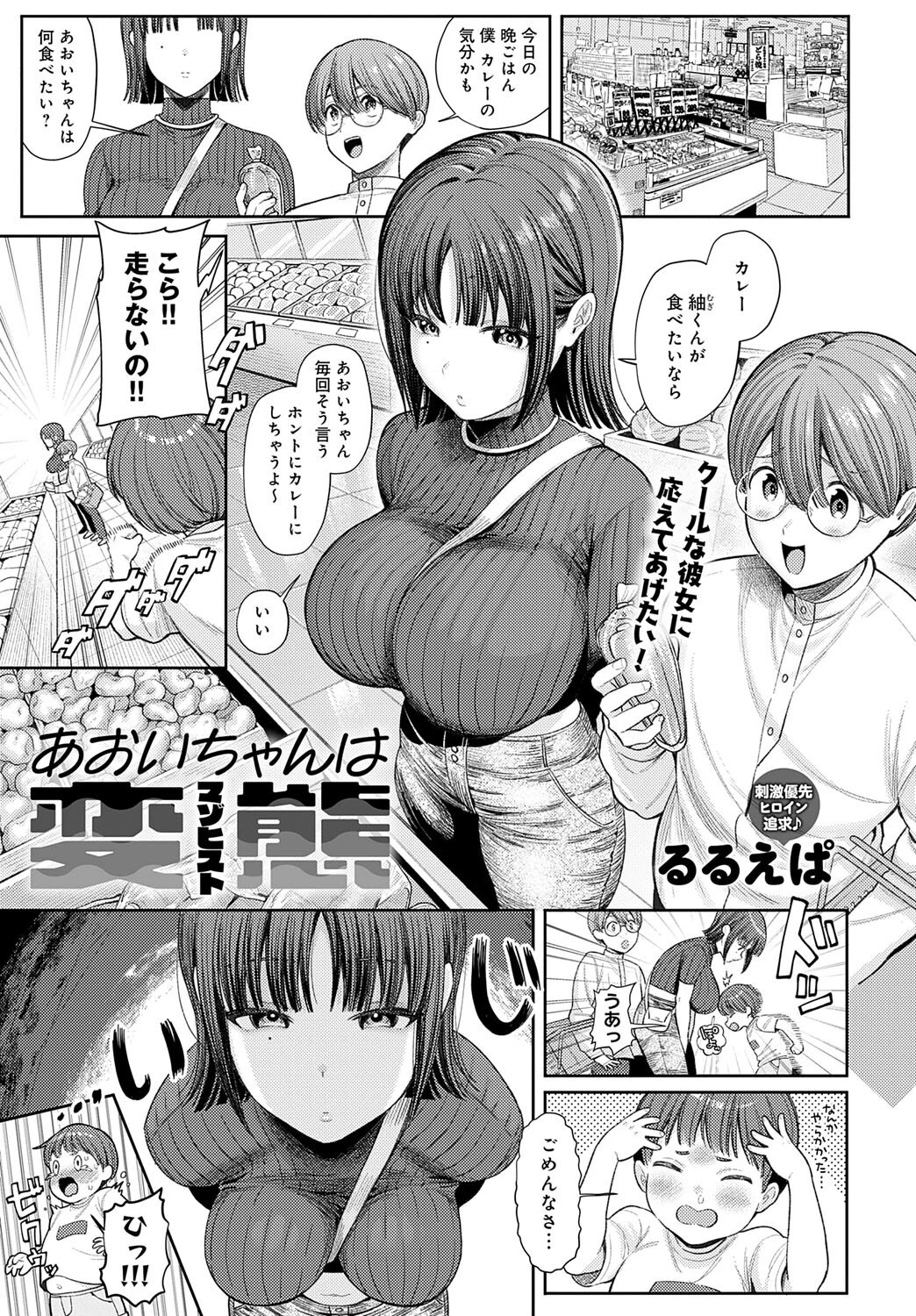 comicアンスリウム Vol.147 2025年7月号ページ4