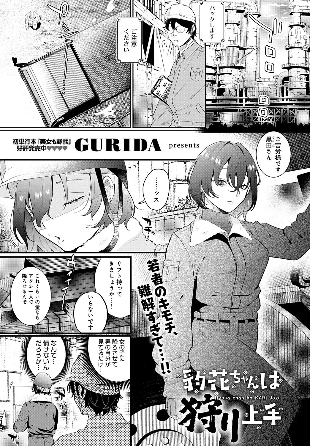 comicアンスリウム Vol.147 2025年7月号ページ6