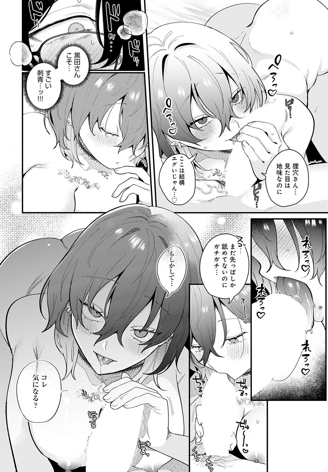comicアンスリウム Vol.147 2025年7月号ページ7