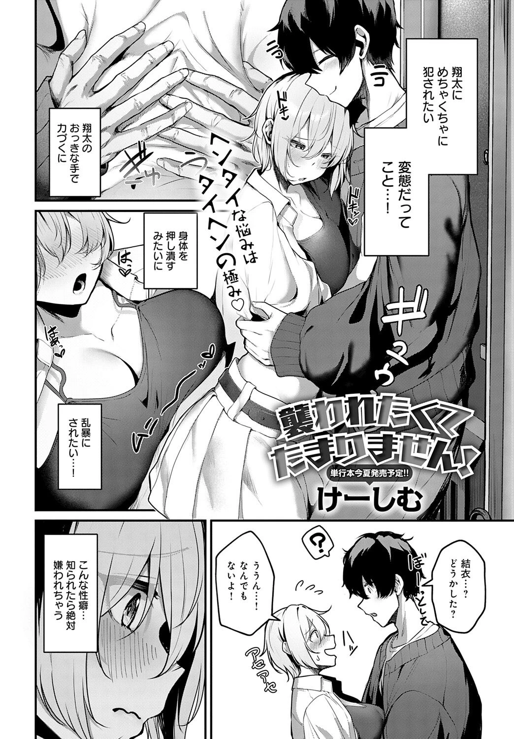 comicアンスリウム Vol.147 2025年7月号ページ8