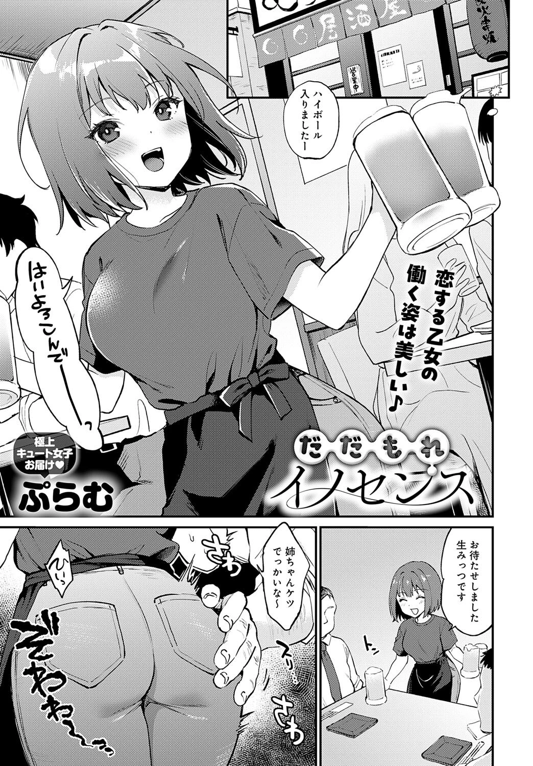 comicアンスリウム Vol.147 2025年7月号ページ12