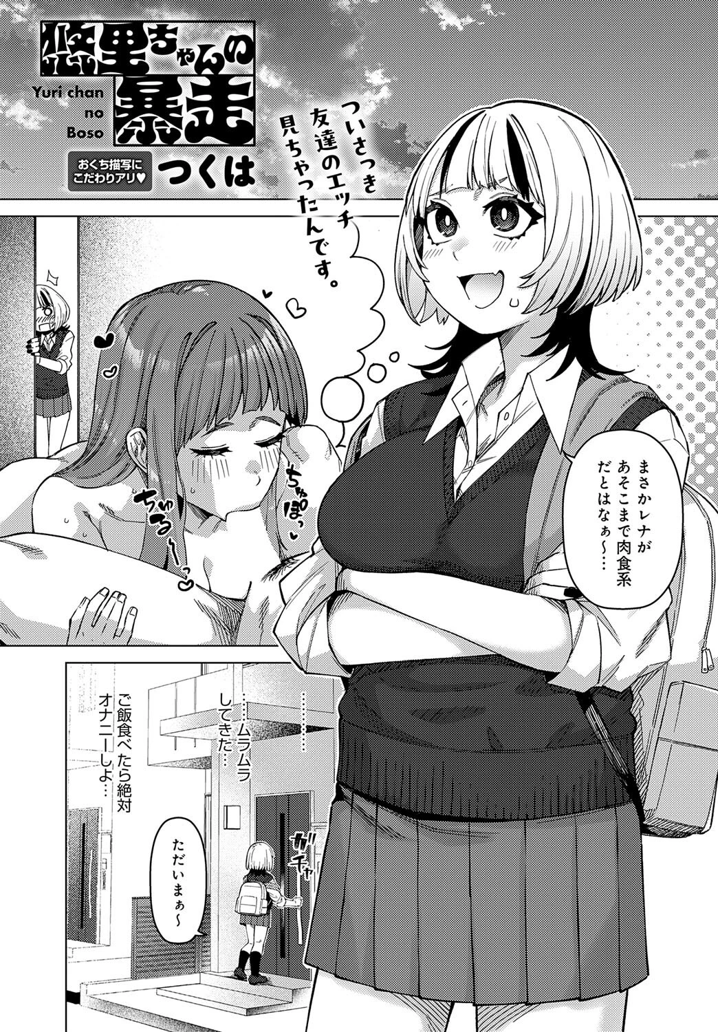 comicアンスリウム Vol.147 2025年7月号ページ18