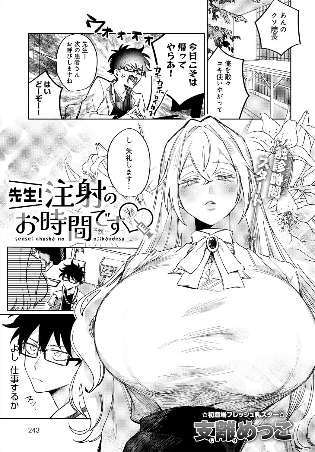 comicアンスリウム Vol.147 2025年7月号ページ20