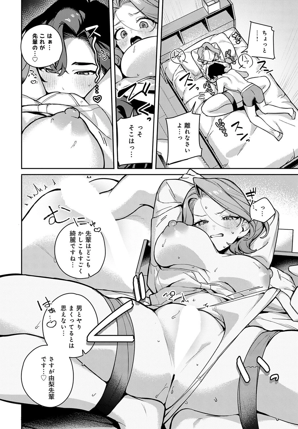 comicアンスリウム Vol.147 2025年7月号ページ25