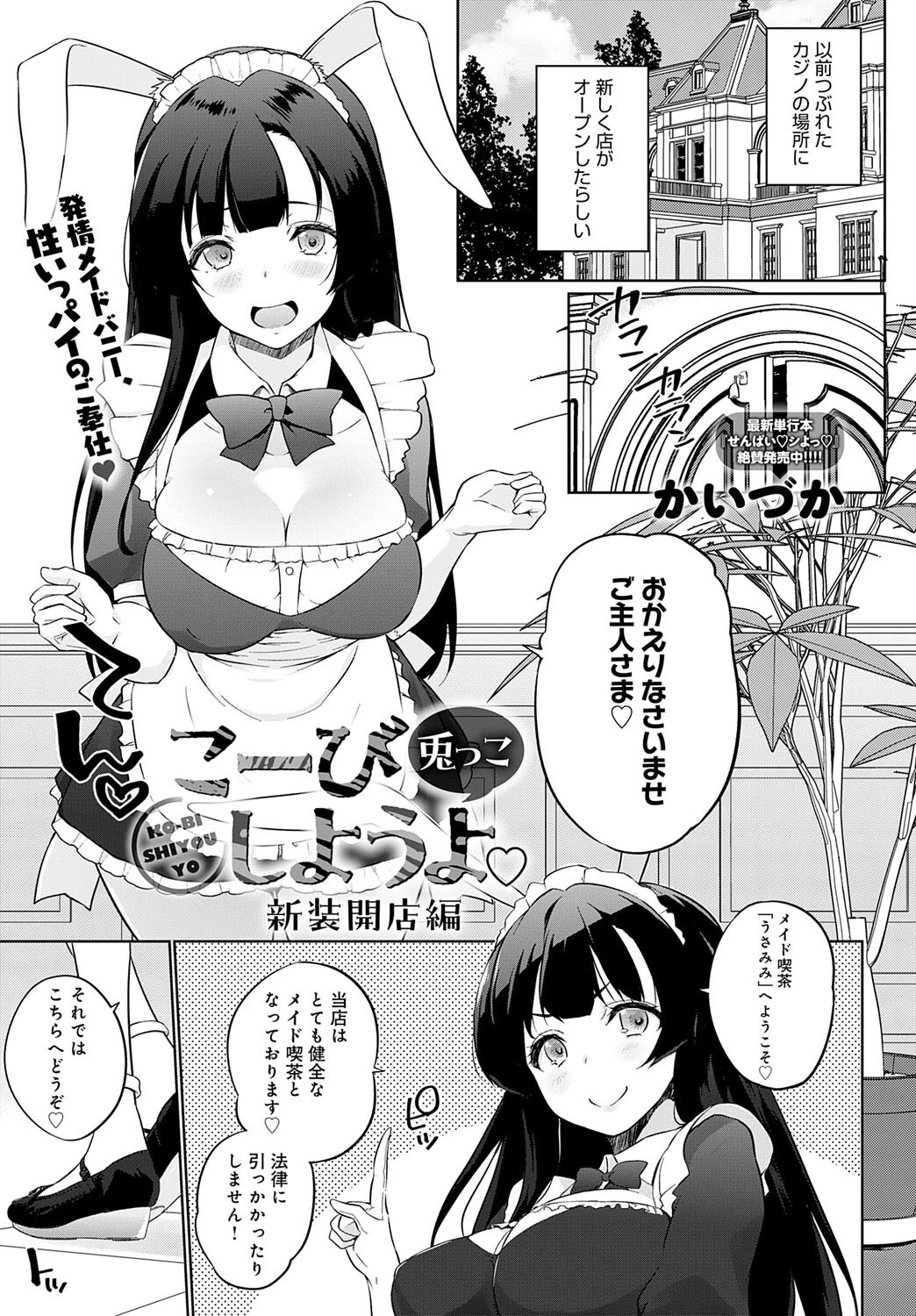comicアンスリウム Vol.147 2025年7月号ページ26