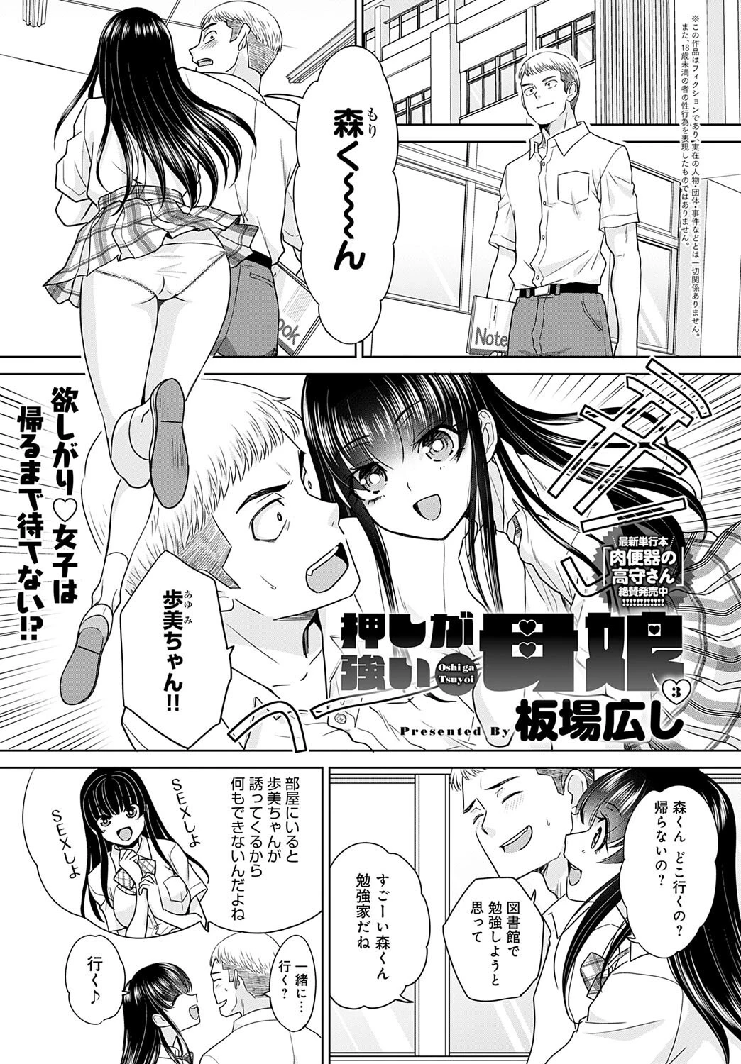 comicアンスリウム Vol.147 2025年7月号ページ28